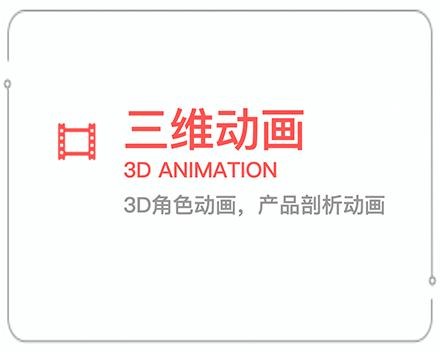 合肥三维动画 