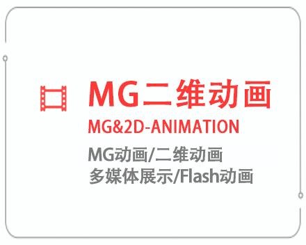 合肥MG二维动画